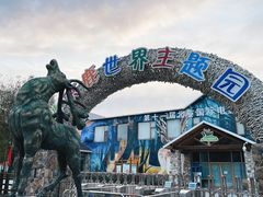 -北京鹿世界主题园