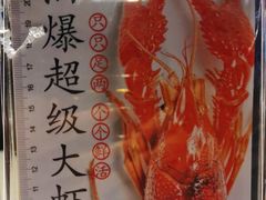 -丹虾|文和友小龙虾·烙锅(陕西路旗舰店)