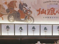 -仙隐小鹿料理食堂(惠济万达店)
