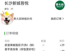 -费大厨辣椒炒肉(新城吾悦广场店)