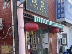 -谈灵农家柴爿菜饭