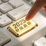 跨年快乐！