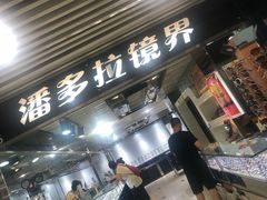 -潘多拉眼镜·蔡司依视路明月(潘家园店)