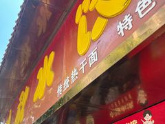 -小秋水饺(大成路总店)