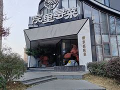 -院里寻菜·精致庭院菜(观沙岭店)