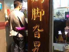 门面-鸡脚旮旯平江路店