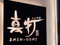-真打拉面·日式拉面新流派(体育西横街店)