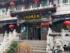 -南来顺饭庄·清真(南菜园店)