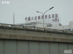 -中国人民解放军总医院(301医院)