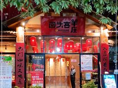 门面-李久其家民间餐厅(梅溪湖店)