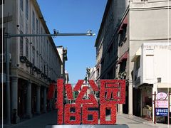 -汕头市小公园