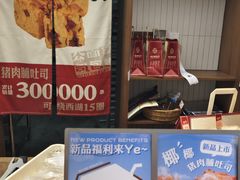 -富贵面包公司(运河店)
