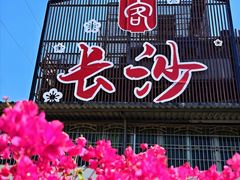 -梅州天地人花园酒店(梅县人民广场店)