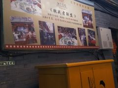 -江宁会馆(劈柴院店)