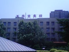 远景-玉华宫宾馆·餐厅(铜川驻京办店)