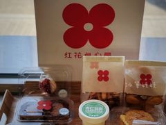 -红花点心局(大观园店)