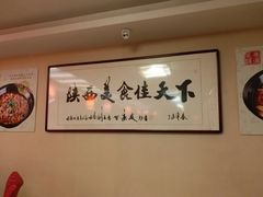 -陕西风味餐厅(陕西省驻京办店)