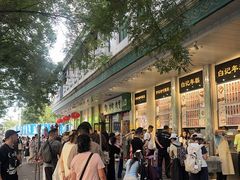 -清真·白记年糕(牛街北口店)