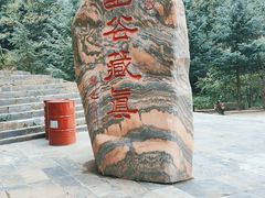 -少华山国家森林公园