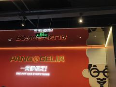 -胖哥俩肉蟹煲(梅溪步步高店)