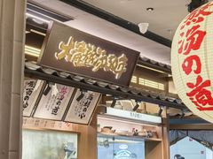 -味千拉面(惠州文昌一路分店)