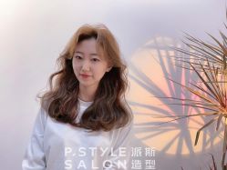 -P.STYLE 派斯造型