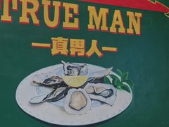 -飞尝蚝·顺德菜·鱼生(顺德总店)