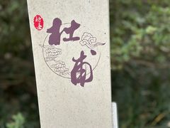 -成都杜甫草堂博物馆