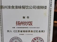 -扬州狮子楼·非遗淮扬菜(总店)