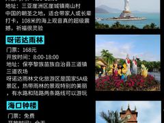 -三亚南山文化旅游区