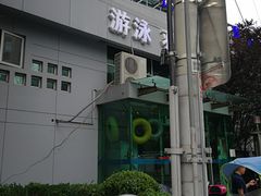 -沈坚强游泳俱乐部(武宁南路店)