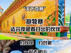 -抱犊寨风景区