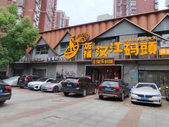 -饭橘汉江码头·乡野土菜馆(静安路店)