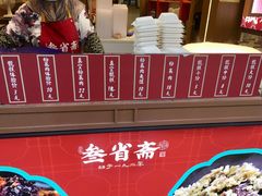 -叁省斋粉蒸肉甑糕·清真(回民街店)