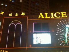 -ACE CLUB(大连民主广场店)