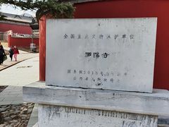 -五台山风景名胜区-罗睺寺