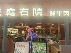 -左庭右院鲜牛肉火锅(七宝领展广场店)