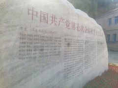 -延安杨家岭革命旧址