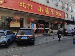-北京小肠陈饭庄(方庄店)