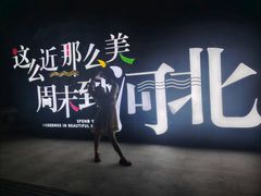 -南戴河国际娱乐中心