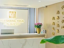 -悦尚生活空间•瑜伽普拉提•悦心芳香疗愈SPA