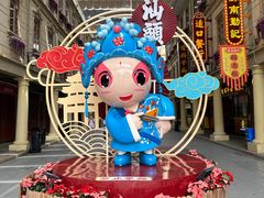 -汕头市小公园