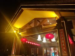 -青城道汤池