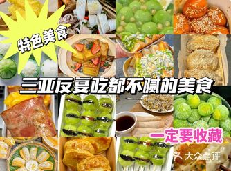 三亚美食的绝对必吃清单！