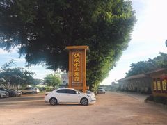 -侠成水上农庄(工业大道店)