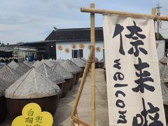 -苏州市吴中区光福窑上花果蜜饯厂