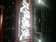 -芳村榕树头叹佬鸡煲(体育西店)