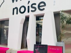 -白噪音White Noise·798概念店