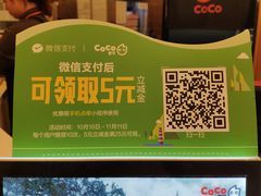 -CoCo都可(燕郊永旺店)