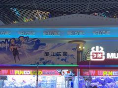 -反斗乐园(领展中心城店)